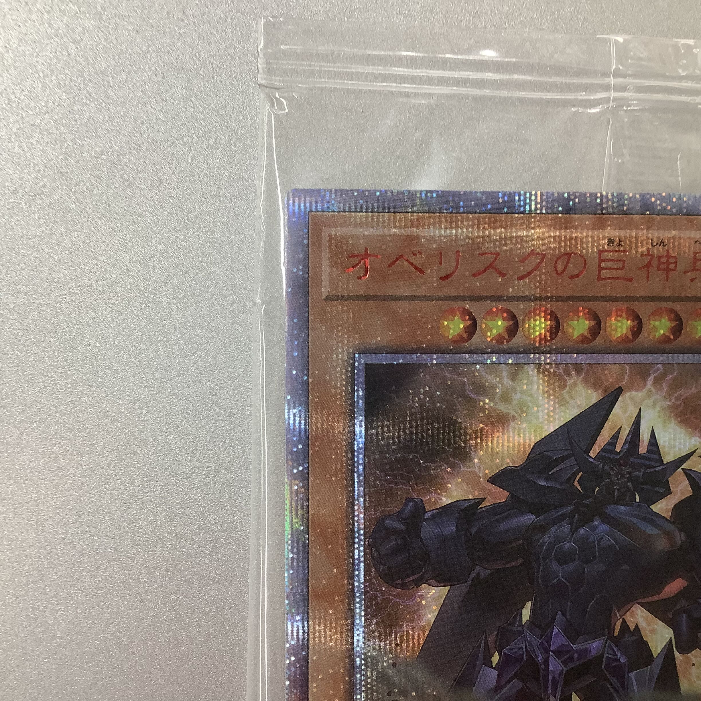 (Unopened) Obelisk the Tormentor 20th Secret Rare JP001 20DS