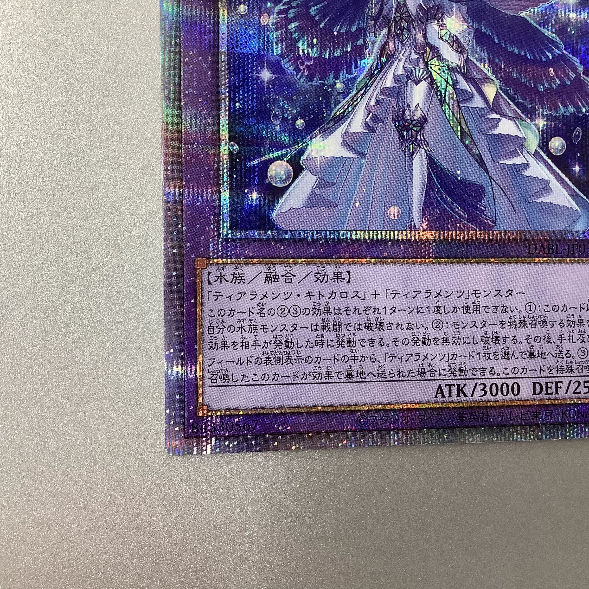 (Beautiful) Tiaraments Lulu Karos Prismatic Secret Rare JP039 DARKWING BLAST