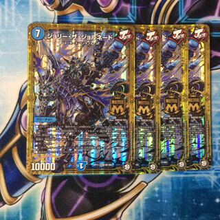 ジョリーザジョルネード 4枚