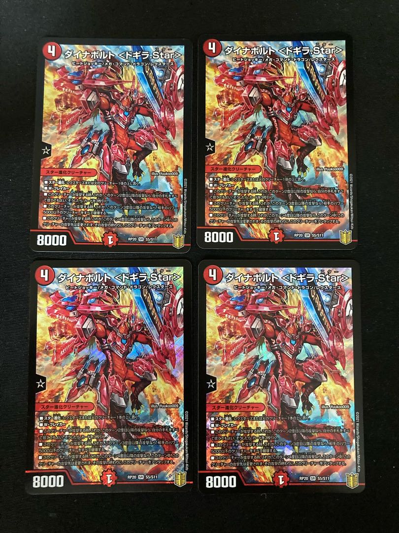 ダイナボルト ＜ドギラ.Star＞ SR S5/S11 4枚