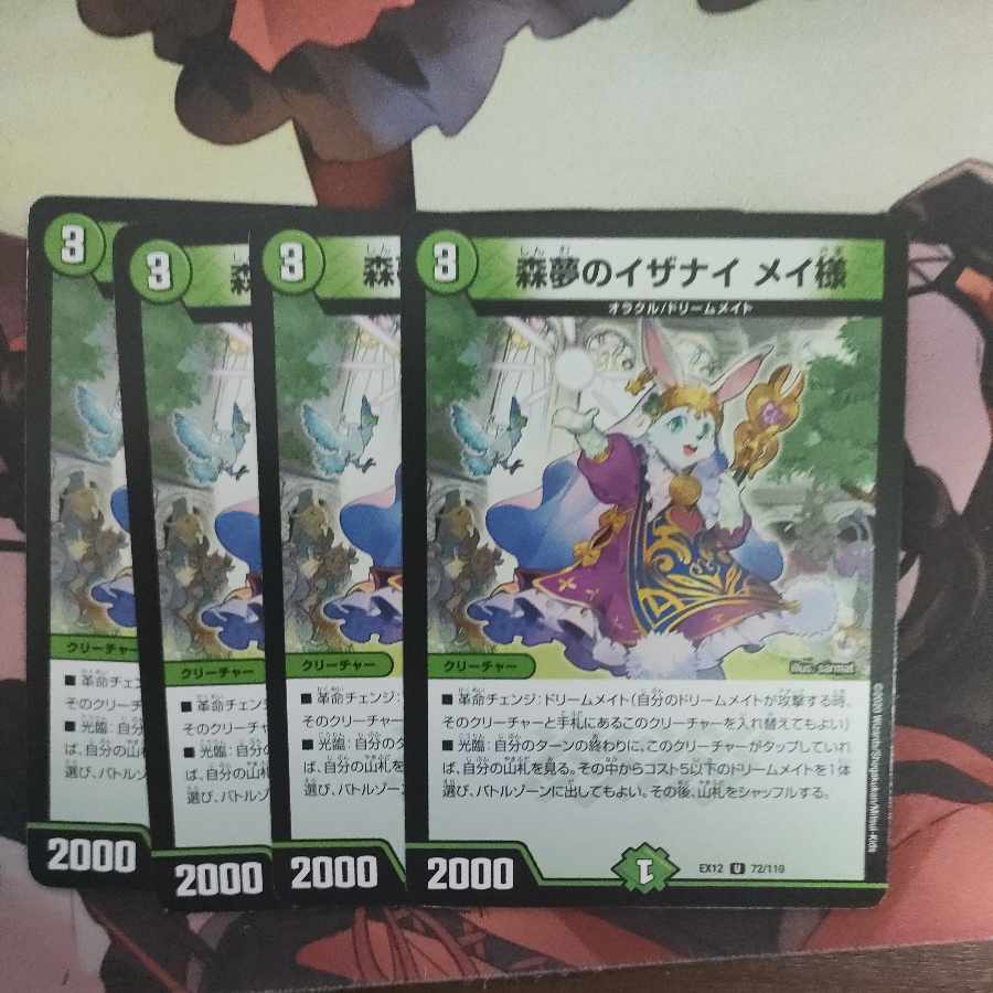 Forest Dreams of Izanai Rosa-sama U 72/110