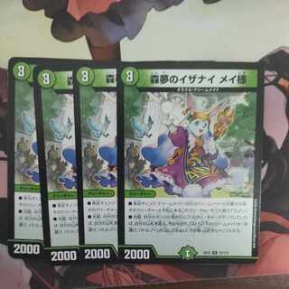 Forest Dreams of Izanai Rosa-sama U 72/110