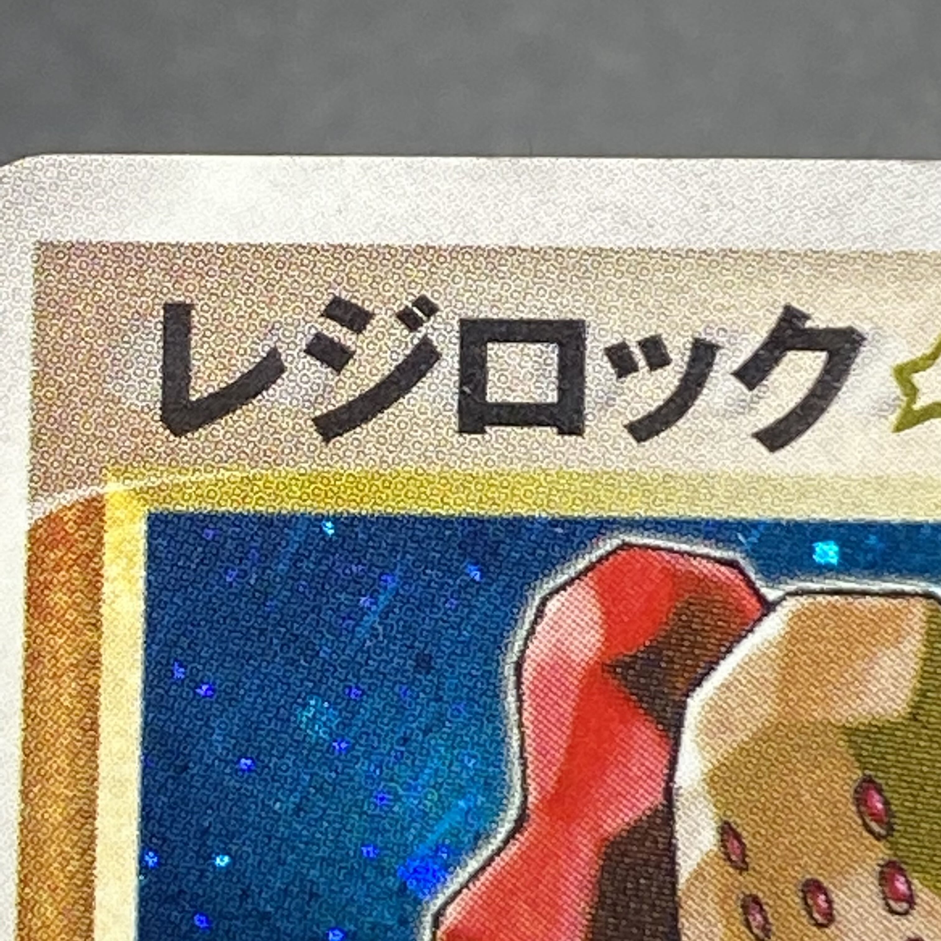 メール便無料】 レジロック 本日限定価格 スター 1ED 059/086