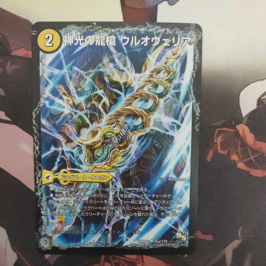 Ul'ovelia, the Dragon Spear of Divine Light｜Ultimaria, the Spirit Dragon of Divine Light U 45a/110｜45b/110