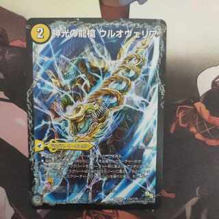 Ul'ovelia, the Dragon Spear of Divine Light｜Ultimaria, the Spirit Dragon of Divine Light U 45a/110｜45b/110