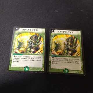 Mana Crisis U 2 copies