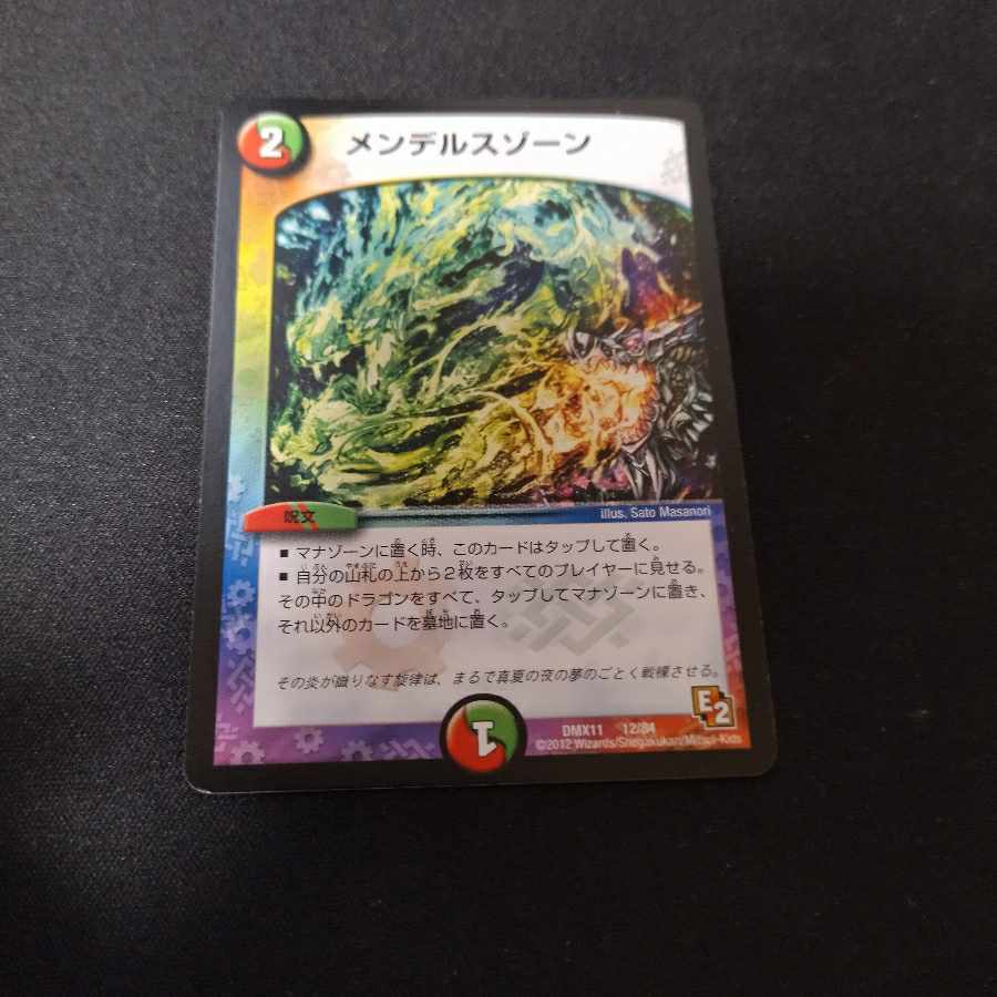 メンデルスゾーン　1枚