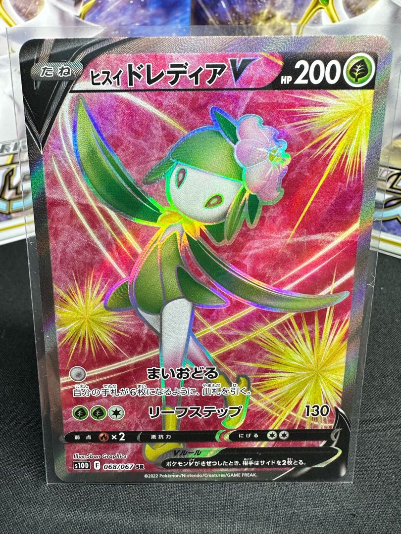 Jade LilligantV SR 068/067