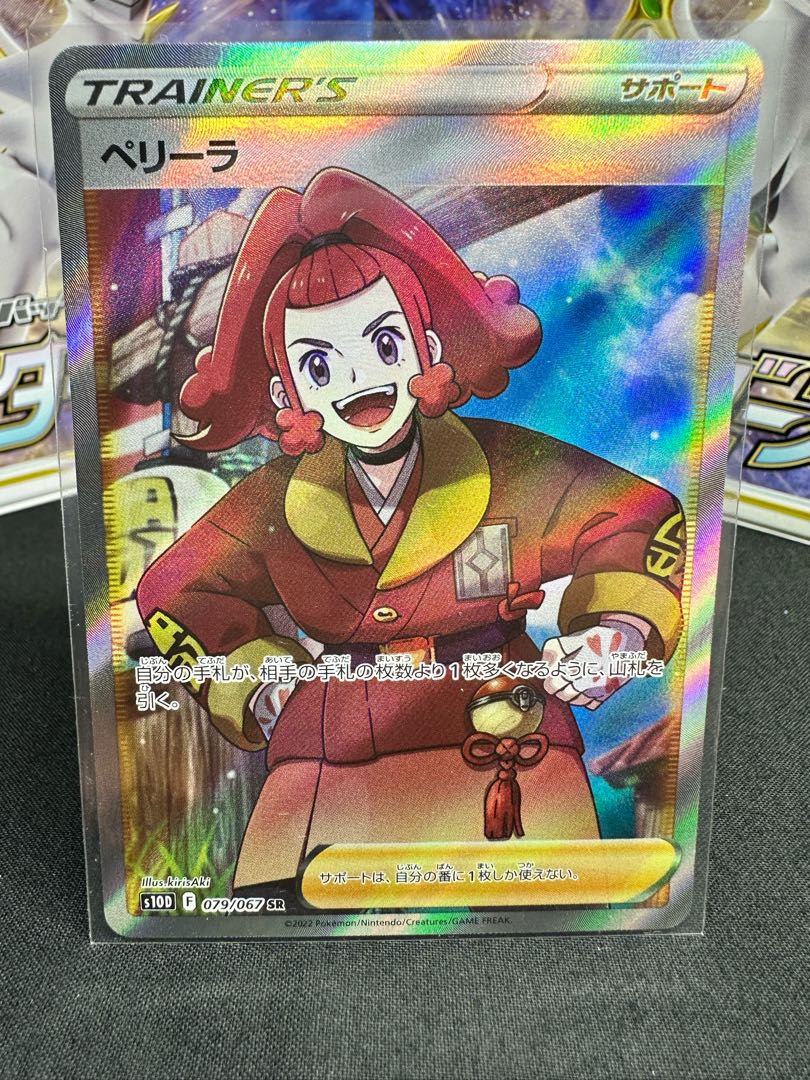 ペリーラ SR 079/067