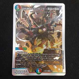 Katsuta Kirifuda & Katsu King -Story of Hot Blood- DSR 1/14