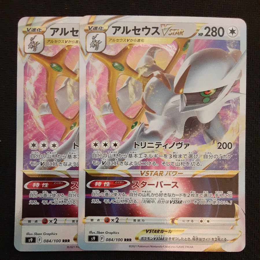 ArceusVSTAR RRR 084/100 2 sheets