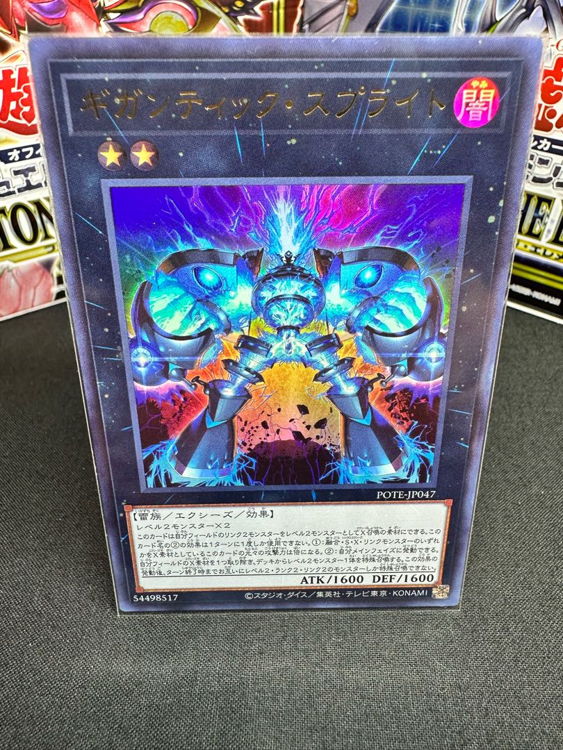 ギガンティック・スプライト ウルトラレア JP047