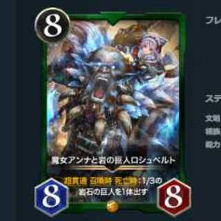 2枚セット　魔女アンナと岩の巨人ロシュベルト