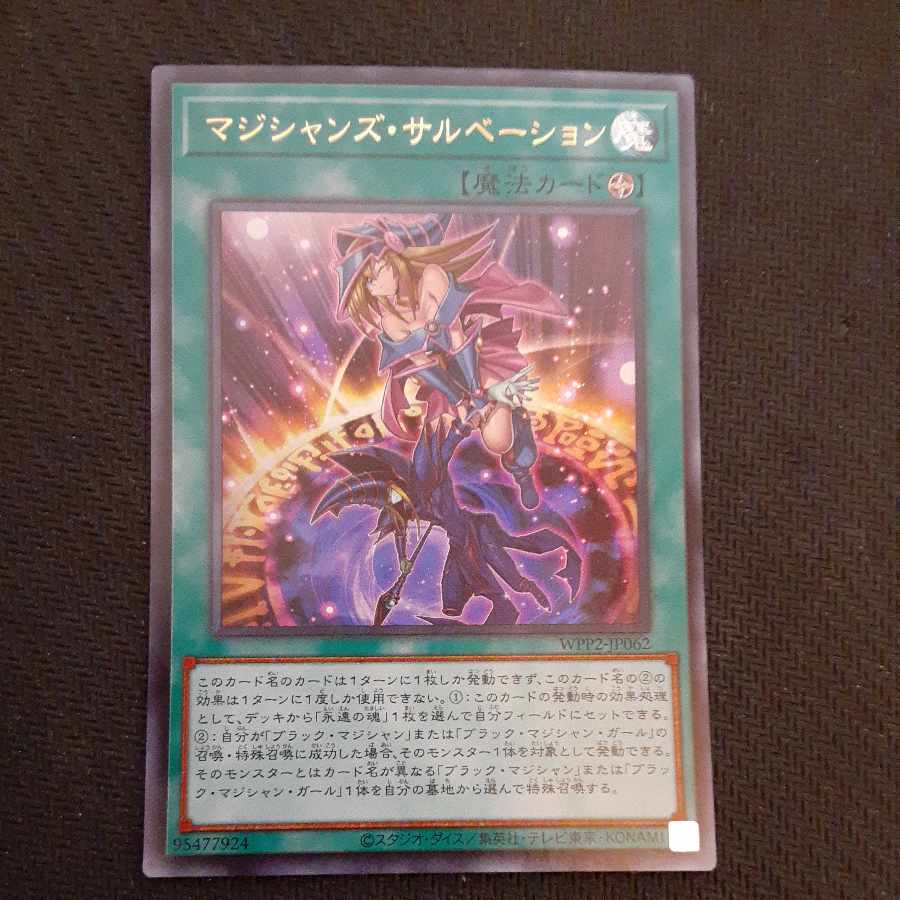 Magician's Salvation Ultra Rare JP062
