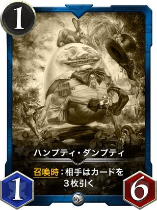 Replica Humpty Dumpty 12/23 Extinguished