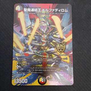 Holy Demon Consolidated King Dolphadilom KGM M(secret)6/M(secret)10