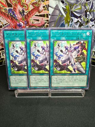 Instant Contact, rare JP052