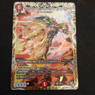 ボルシャック・ヴァルケリー(シークレットSPレア仕様) SR 7B/10 1枚