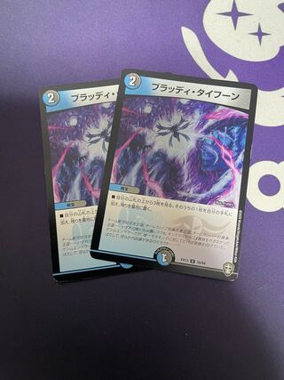 Bloody Typhoon U 35/84