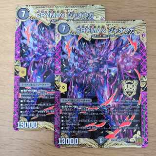 CRYMAX Jawoga KGM KM2/2 Daruma's exclusive use.