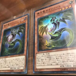 輝光竜セイファート 2枚セット