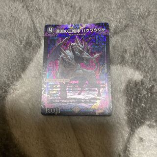 The Three Roars of the Abyss Bauwauja SR S4/S8