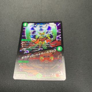 ハイパーギガタック/ギガタックハイパートラップ