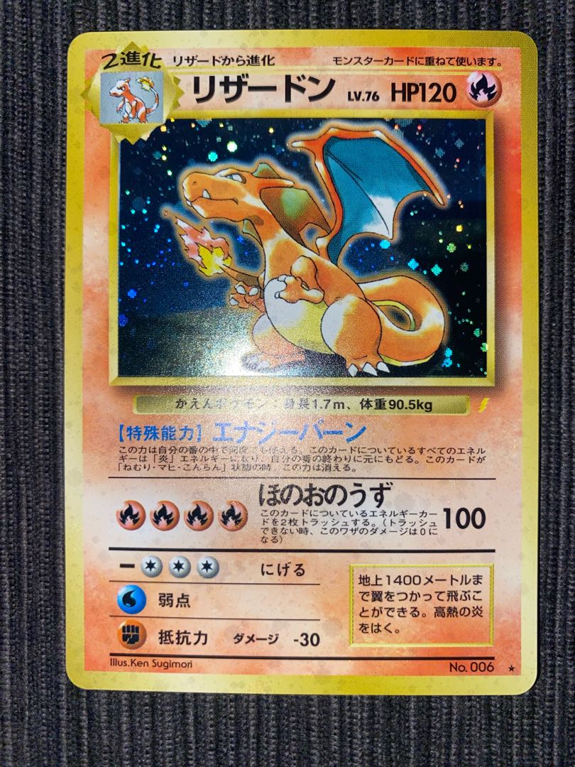 Beautiful] Charizard Old Back: Chakurikko plez.