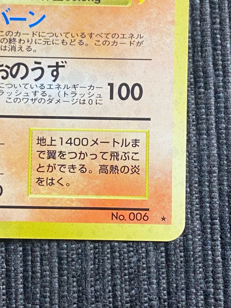 Beautiful] Charizard Old Back: Chakurikko plez.