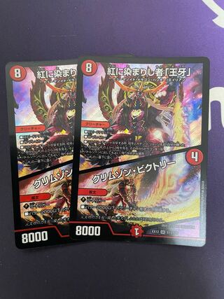 Crimson Victory SR S13/S20