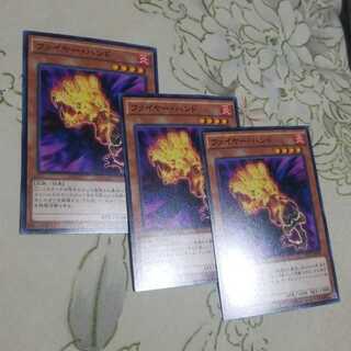 ファイヤーハンド