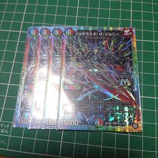 ジョギラスタ・ザ・ジョニー シークレット 4枚