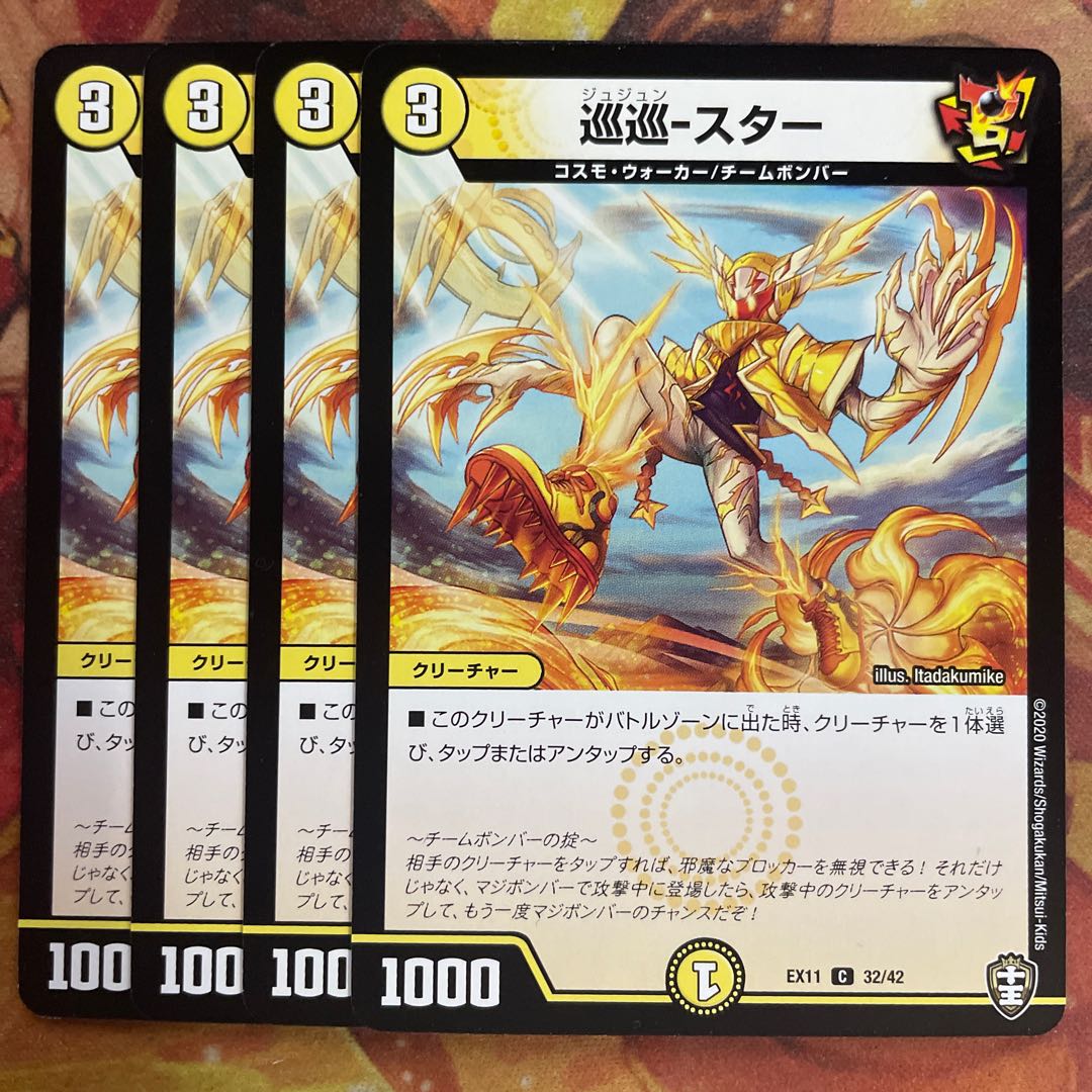 巡巡-スター　4枚