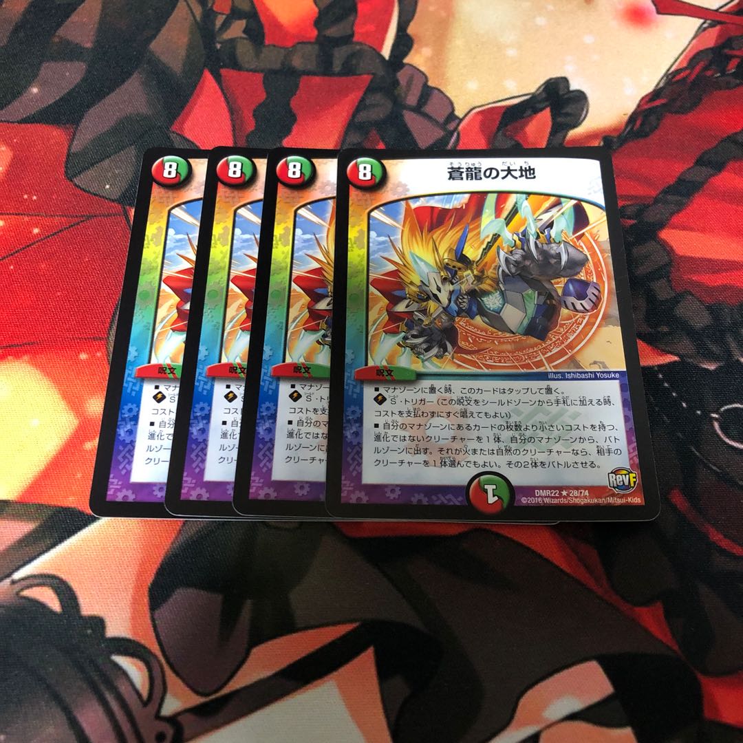 蒼龍の大地 4枚セット