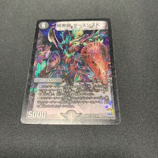 暗黒鎧ダースシスK