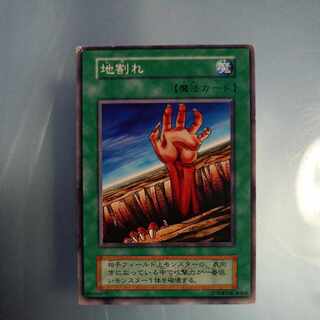 地割れ　初期　ノーマル　☆