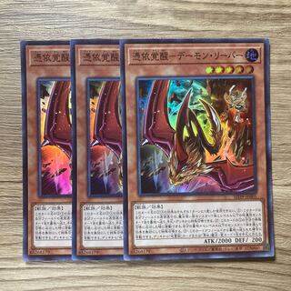 Awakening of the Possessed-Demon Reaper $1109