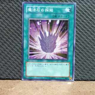 Popotan] Yu-Gi-Oh! -1626 Magical Stone Excavation Super