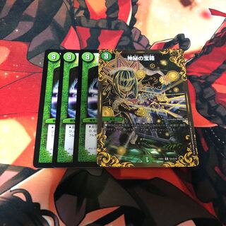 神秘の宝箱 4枚セット