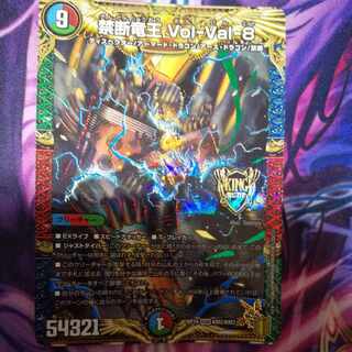 Forbidden Dragon King Vol-Val-8 KGM KM2/KM3