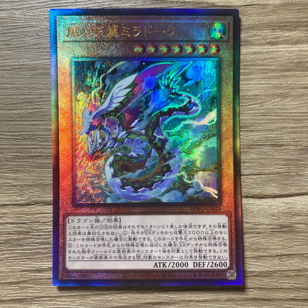 Heavenly Zephyr - Miradora Ultimate Rare JP029 $1125