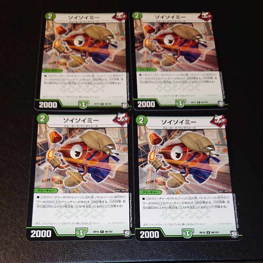 Soysoyme R 98/103 [1328].