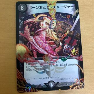 Bone Dance Charger P40/Y12