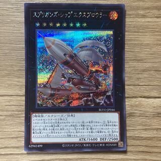Springans Ship - Exblowrer Secret Rare JP046 $1126