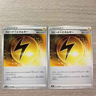 100 yen sale] Speed LightningLightningEnergy 174/184 2pcs.