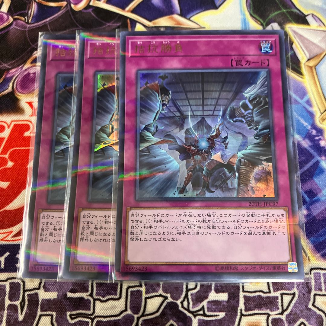 拮抗勝負 パラレル ウルトレレア JPC97 3枚