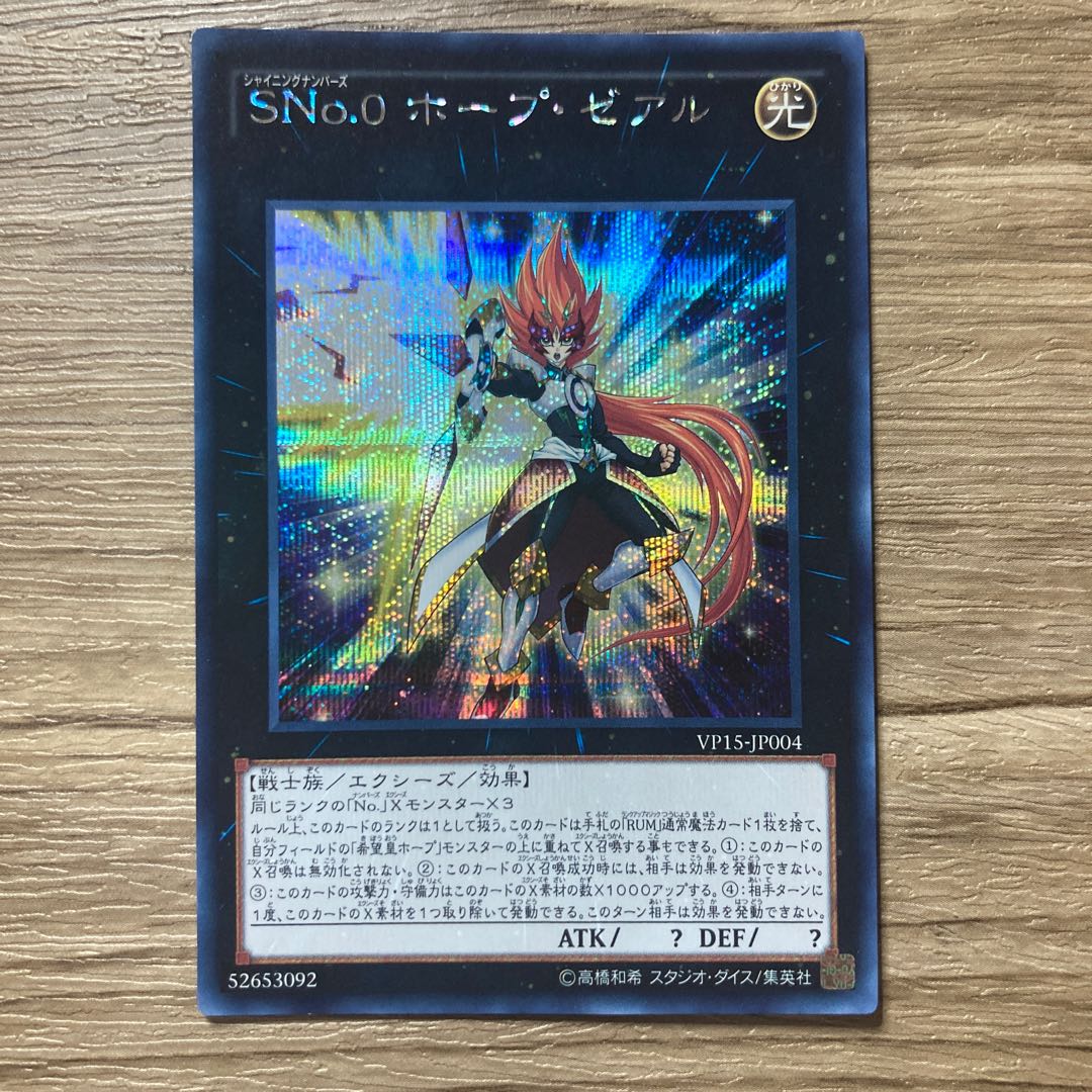 Number S0: Utopic ZEXAL Secret Rare JP004 $1128 1枚