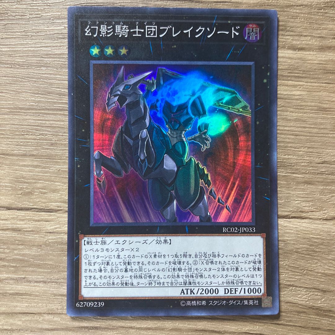 The Phantom Knights of Break Sword Super Rare JP033 $1129