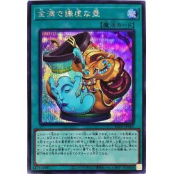 [State B] Pot of Prosperity [Secret] {BLVO-JP065} [Magic