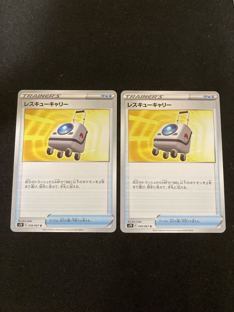 Rescue Carry U 059/067 2 sheets